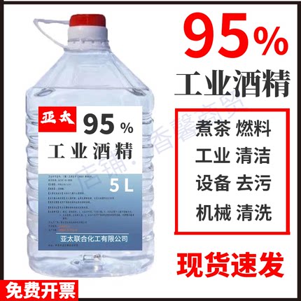 95度工业酒精清洁设备工厂机械五金仪器清洗5000ml大桶装95%酒精