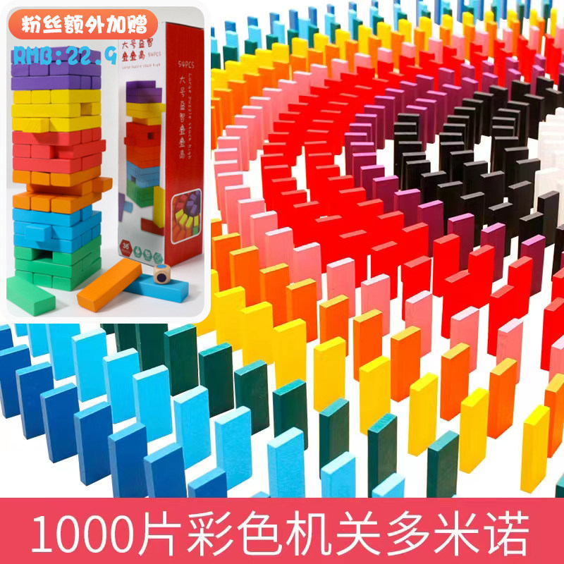 木丸子多米诺互动1000片积木机关