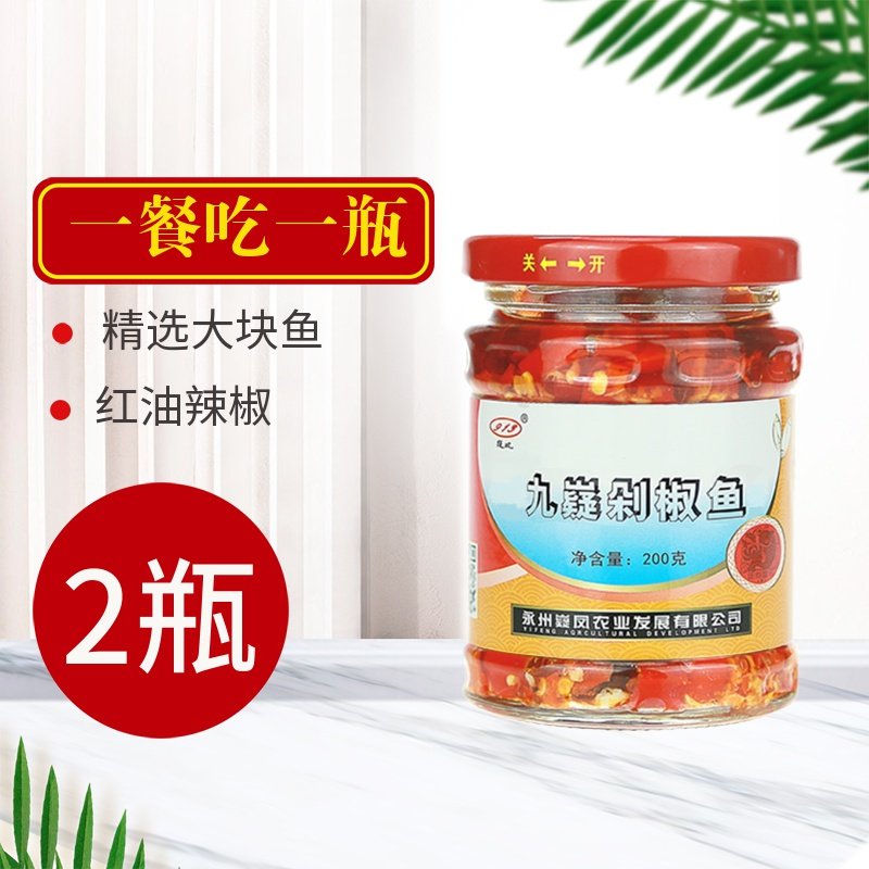 剁椒辣鱼酱下饭菜200g*2瓶新鲜油辣椒拌饭酱湖南风味永州宁远特产在类目 粮油米面/南北干货/调味品, 调味品/果酱/沙拉, 调味酱, 辣椒酱中 - 来自Buy2taobao.com提供专业的淘宝代购服务