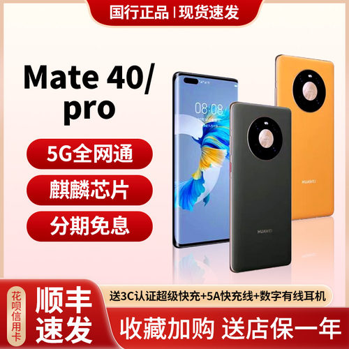 mate40pro5G全网通麒麟芯片