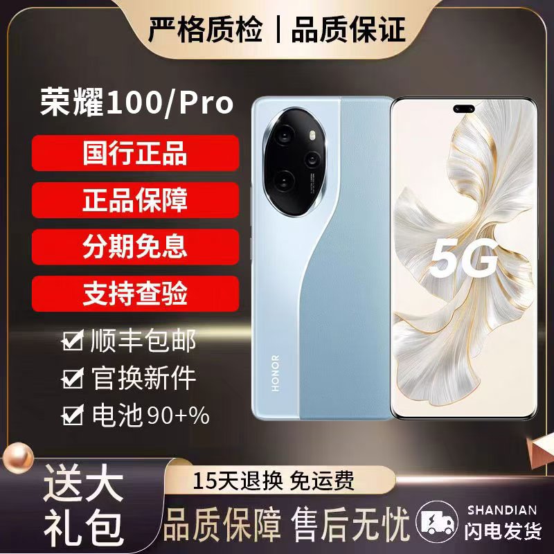 honor/荣耀100Pro5G全网通手机