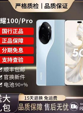 honor/荣耀 100 Pro5G全网通手机第二代骁龙8+芯片单反级拍照相机