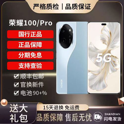 honor/荣耀100Pro5G全网通手机