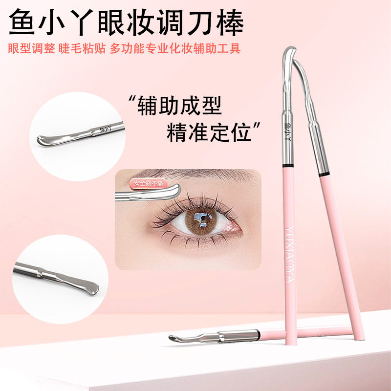 鱼小丫眼妆调刀棒美妆工具化妆师专业调双眼皮成型器化妆调刀棒