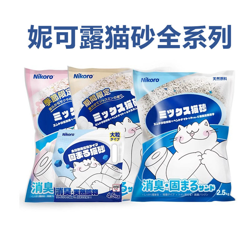整箱日本nikoro妮可露猫砂混合豆腐膨润土奶香樱花茉莉除臭