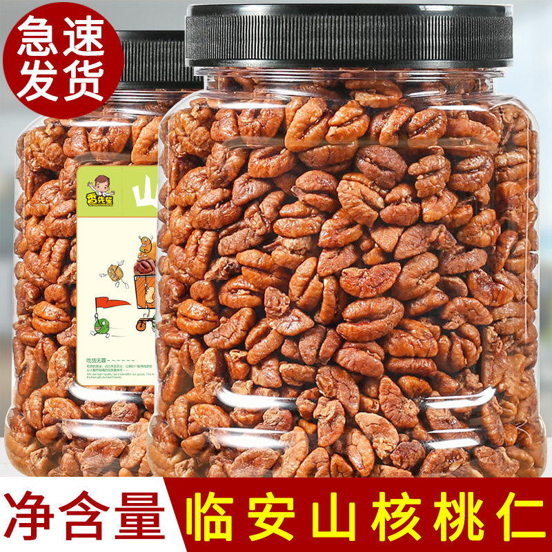 2023年新货临安山核桃仁肉500g小核桃仁儿童孕妇罐装零食批发-封面