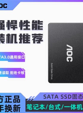 AOC冠捷固态硬盘1T 512G 256G 128G台式机笔记本sata3.0电脑ssd