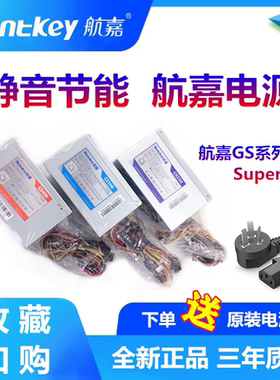 航嘉GS400台式机电脑全新
