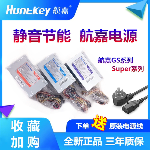 航嘉GS400台式机电脑全新