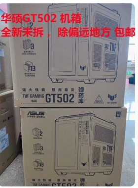 华硕TUF GT502弹药库无界版全视海景房台式机箱黑色白色钢化玻璃