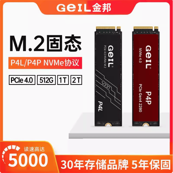 PS5pcie电脑固态硬盘M.2金邦