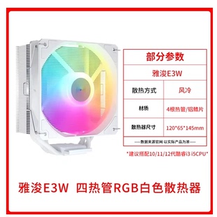 机CPU散热器仅支持1200 B3PRO 4热管台式 1700 ARGB 雅浚E1PRO