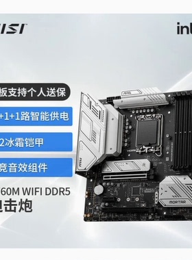 微星 H610M/B660/B760M/Z790 爆破弹 迫击炮MORTAR BOMBER WIFI