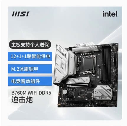 微星 H610M/B660/B760M/Z790 爆破弹 迫击炮MORTAR BOMBER WIFI