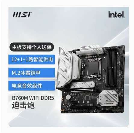 微星 H610M/B660/B760M/Z790 爆破弹 迫击炮MORTAR BOMBER WIFI