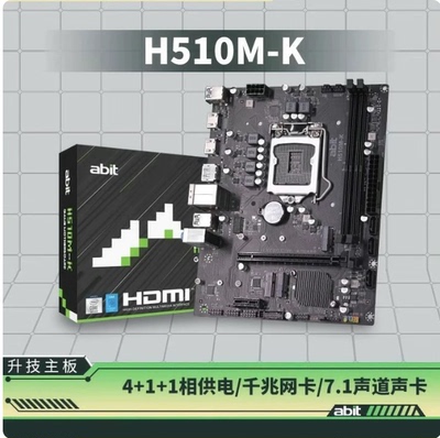 升技H510M K H511M -K主板全新电脑主板CPU处理器10/11代支持DDR4