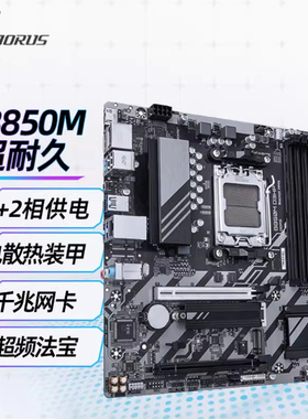 技嘉B840M EAGLE WIFI6猎鹰D2H B850M D3HP DS3H GAMINGX魔鹰主板