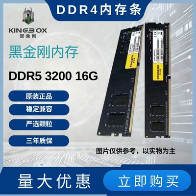 黑金刚8G/16G/DDR4 3200MHz内存台式机电脑内存条DDR4内存条16G