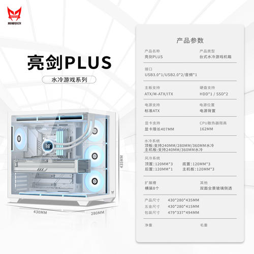 黑石塔螳螂特攻亮剑PLUS 全视海景房电脑机箱台式主机ATX 360水冷