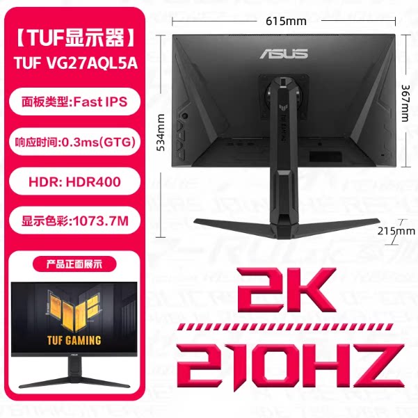 华硕VG27AQL5A 27英寸2K 210HZ IPS升降旋转电竞显示器电脑显示屏图片