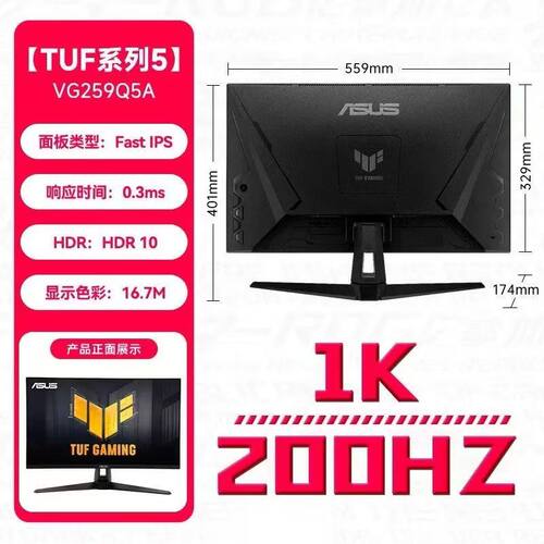 华硕显示器 VG259Q5A 24.5寸 1K 210HZ 小金刚游戏电竞显示器