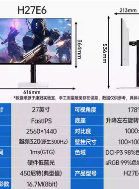KTC 27英寸2K320Hz电竞显示器300Hz台式电脑FastIPS屏幕H27E6顺丰