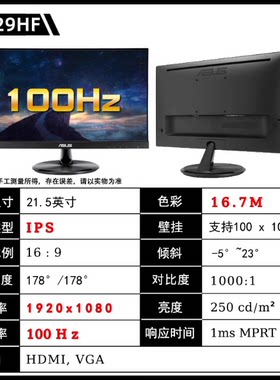 华硕 VP229HF 21.45英寸行业显示器 1K 100Hz护眼显示屏 VGA HDMI