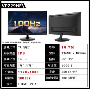 华硕 VP229HF 21.45英寸行业显示器 1K 100Hz护眼显示屏 VGA HDMI