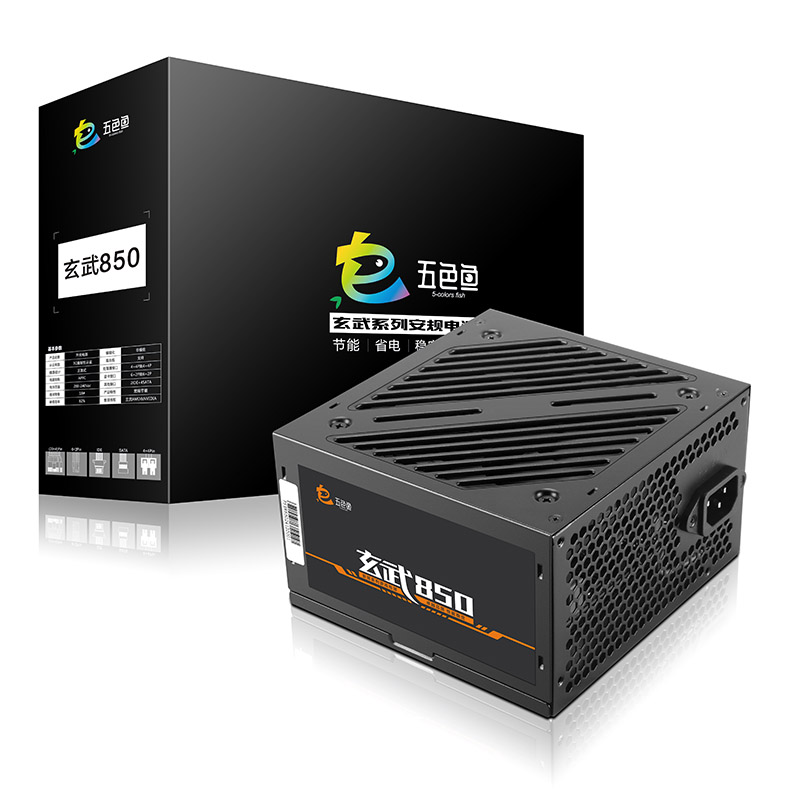 五色鱼玄武安规电源额定550W/650W/750W台式电脑游戏专用智能温控