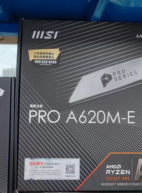 微星PRO A650M- B B650/B840/B850 支持7500F 9600X 9800X 3D CPU
