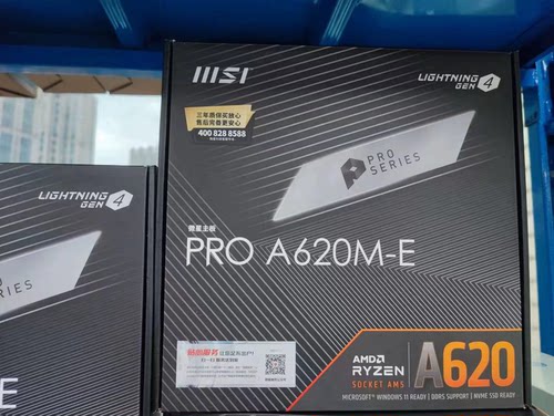 微星PRO A650M- B B650/B840/B850 支持7500F 9600X 9800X 3D CPU