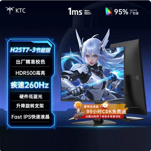 KTC 24.5英寸H25T7-3节能版低蓝光HDR400电竞游戏IPS显示器260Hz