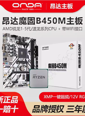 昂达魔固B450M-B/W A520白色台式电脑主板 AM4支持锐龙带WiFi接口