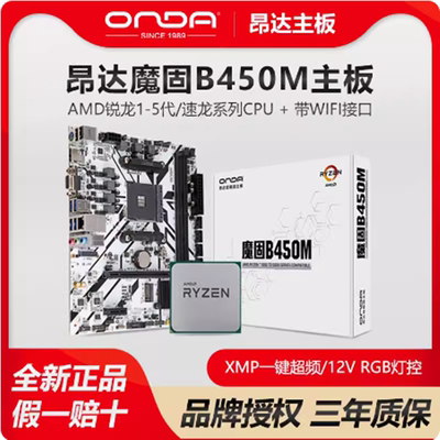 昂达魔固B450M-B/W A520白色台式电脑主板 AM4支持锐龙带WiFi接口