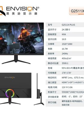 冠捷易美逊G2511X PLUS 24.5寸1KIPS屏240HZ高刷低游戏电竞显示器