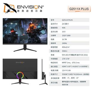 冠捷易美逊G2511X 24.5寸1KIPS屏240HZ高刷低游戏电竞显示器 PLUS