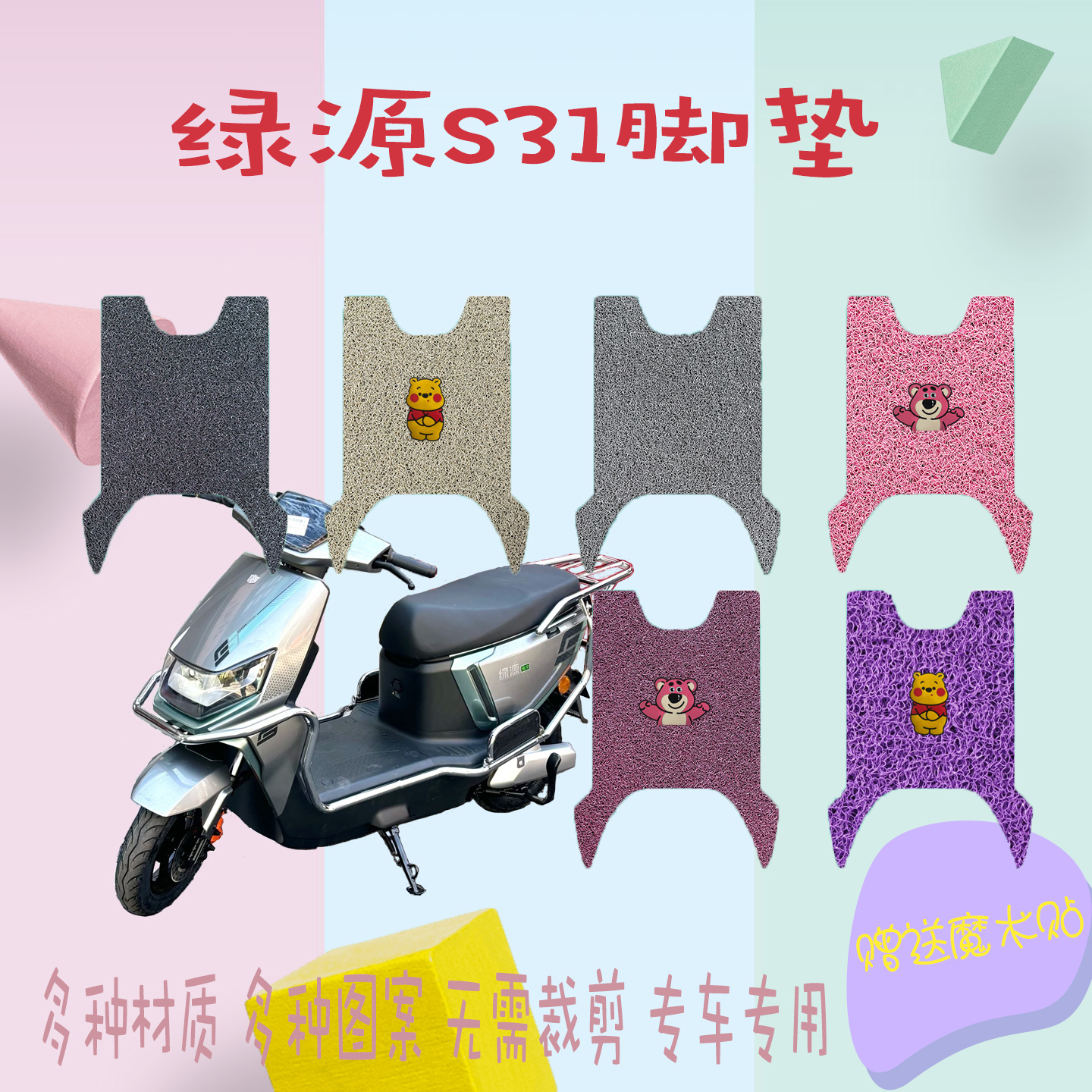 适用绿源MS31电动车防水脚踏皮LY1200DT-22B脚踩垫脚垫丝圈脚踏垫