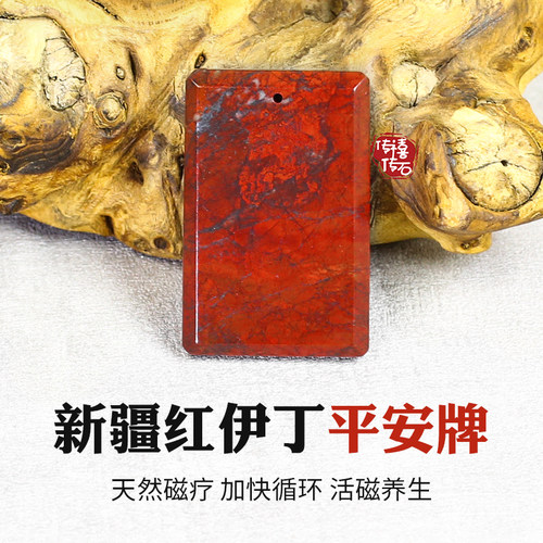 高货红伊丁平安无事牌钻石切面