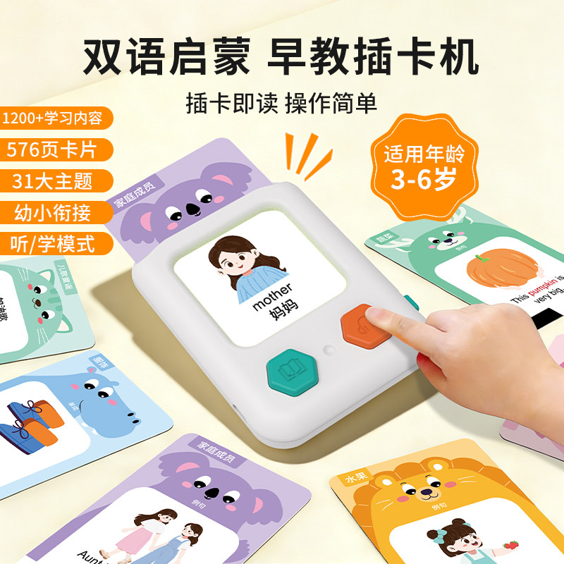 乐乐鱼双语启蒙插卡机3-6岁