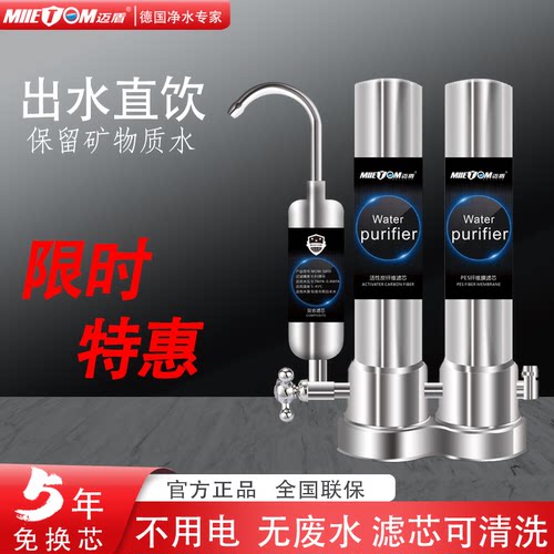 迈盾史帝夫台上式超滤净水器
