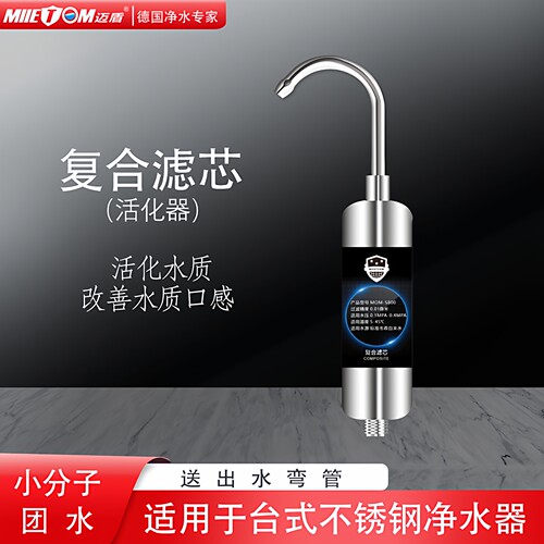 迈盾史帝夫直饮复合滤芯活化器