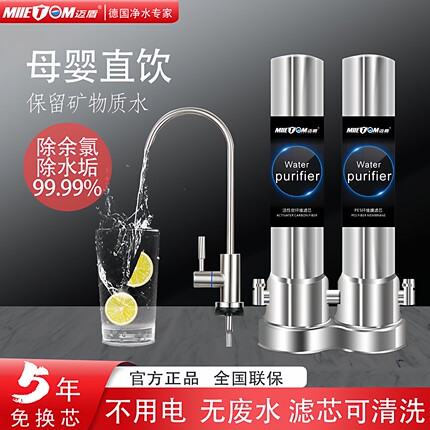 迈盾史蒂夫净水器家用直饮厨下式除垢超滤机史帝夫龙头前置过滤器