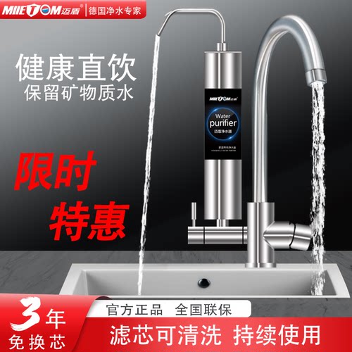 净水器直饮陶瓷滤芯水龙头一体机