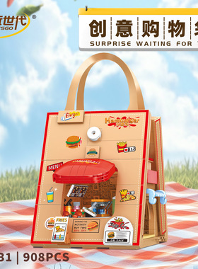 创玩世代36031创意购物袋缤纷街景组装模型女孩拼装积木玩具礼物