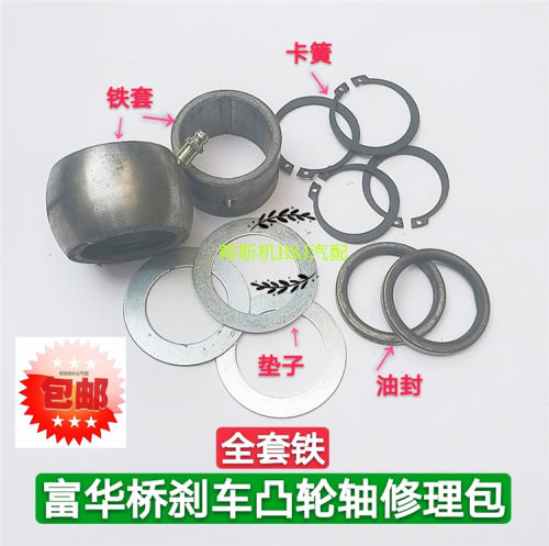 半挂车富华桥BPW桥刹车凸轮轴修理包刹车陶瓷轴刹车轴