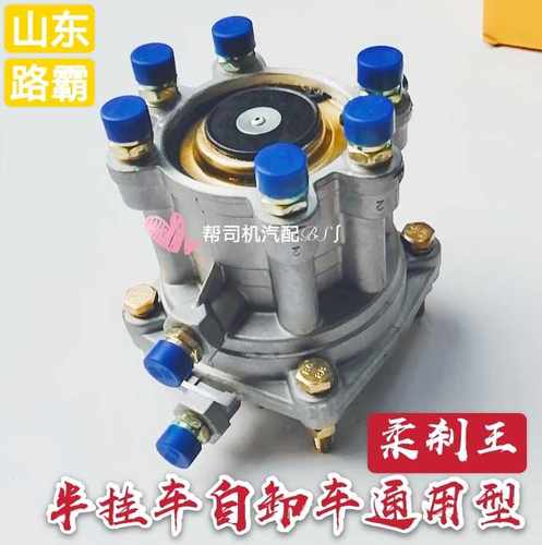 半挂车三桥继动阀柔刹王刹车阀