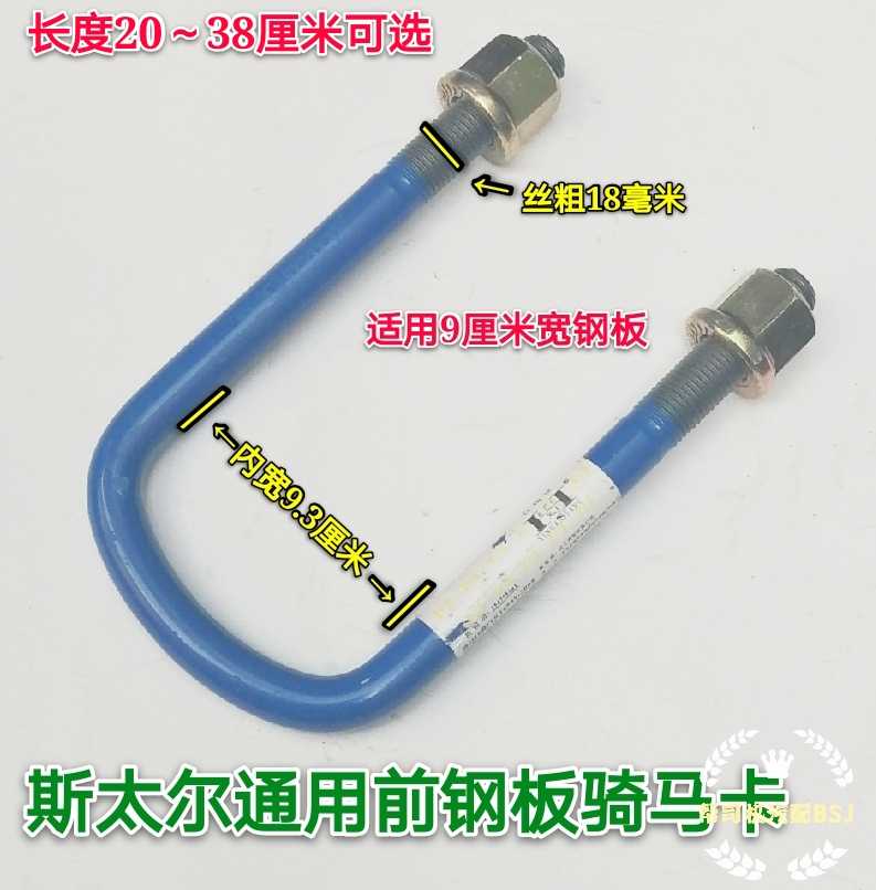 适用于斯太尔前钢板骑马卡子螺丝豪沃德龙欧曼红岩解放钢板夹子