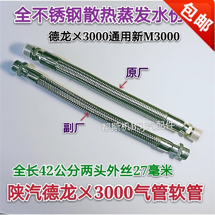 陕汽德龙X3000新M000气泵管不锈钢金属气泵软管空压机管打气泵管