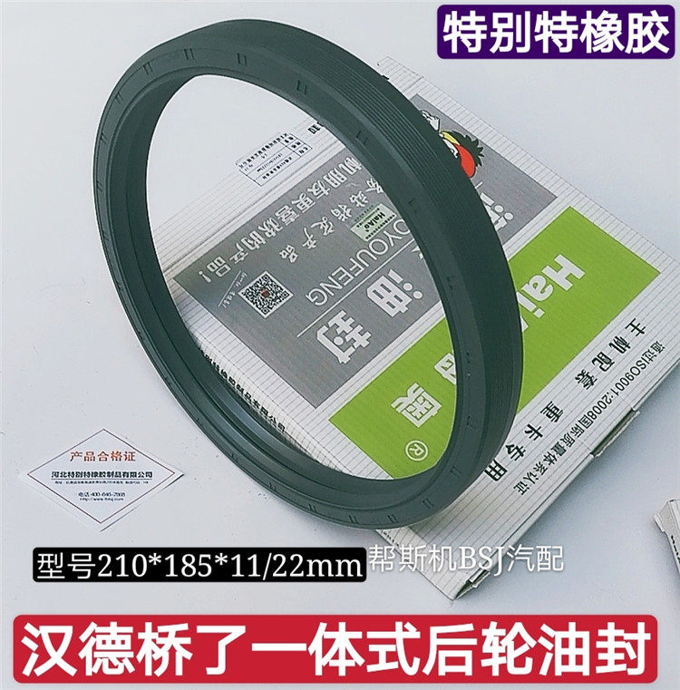 适用于欧曼德龙汉德桥免维护油封