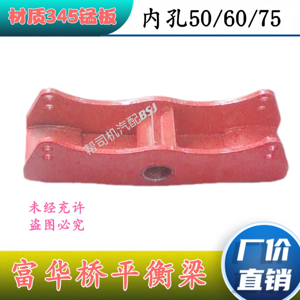 富华桥半挂车配件 挂车平衡梁50/60/75半挂车钢板跷跷板钢板销子